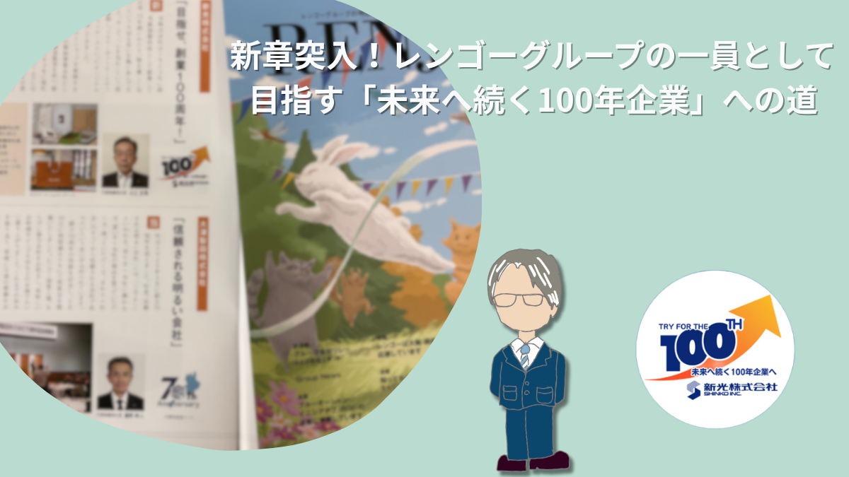 レンゴーGとして